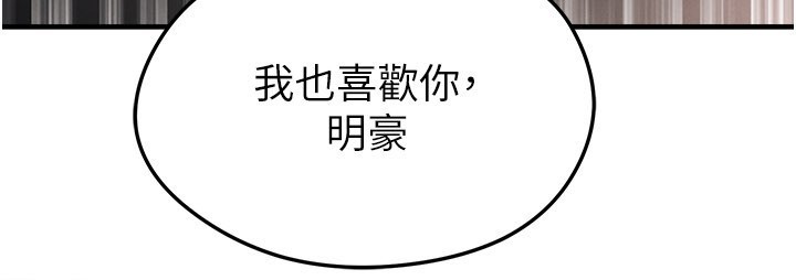 《足球型男脫單指南》漫画 第48話-我也想和你打炮