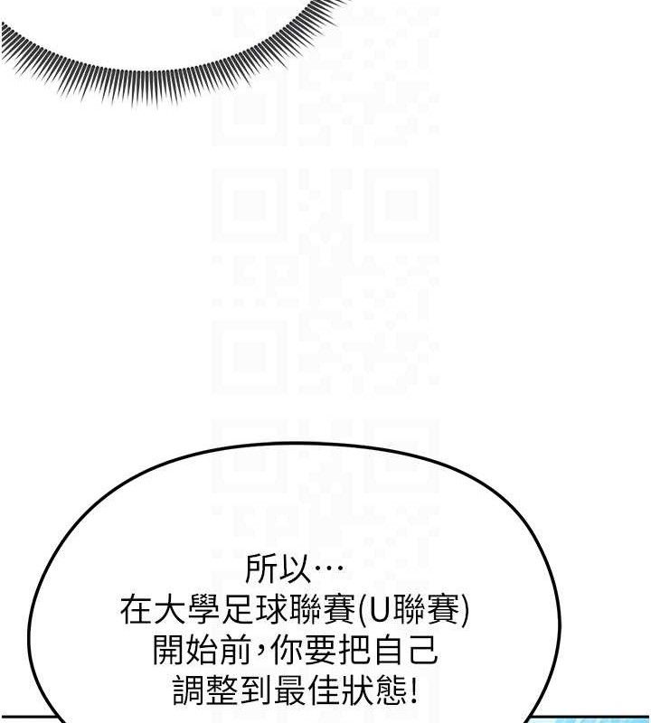 《足球型男脫單指南》漫画 第5話-魅力爆表可愛小狗