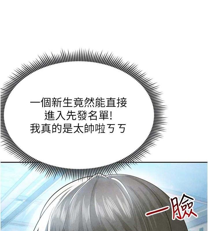 《足球型男脫單指南》漫画 第5話-魅力爆表可愛小狗