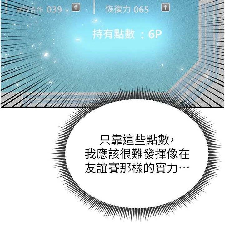 《足球型男脫單指南》漫画 第5話-魅力爆表可愛小狗