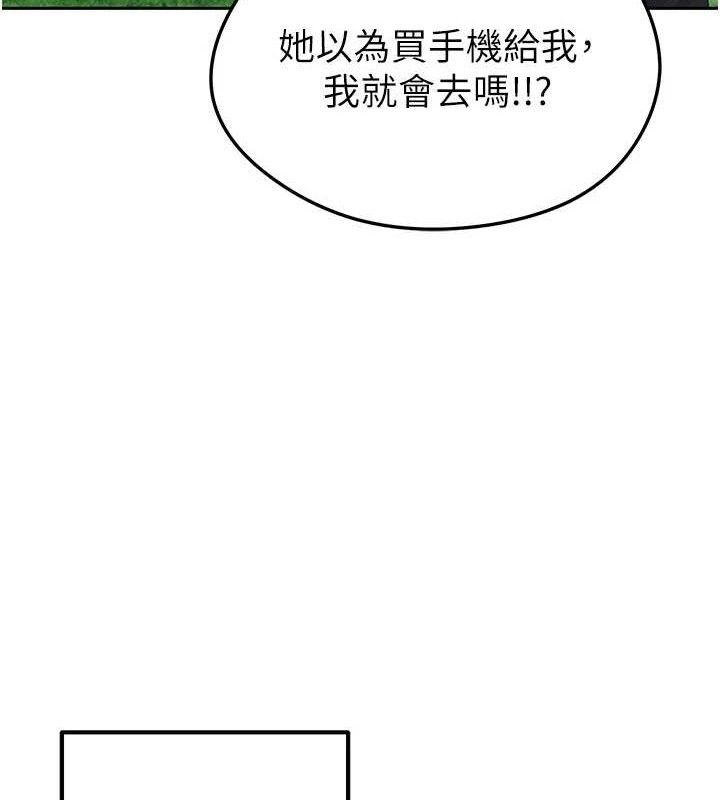 《足球型男脫單指南》漫画 第5話-魅力爆表可愛小狗