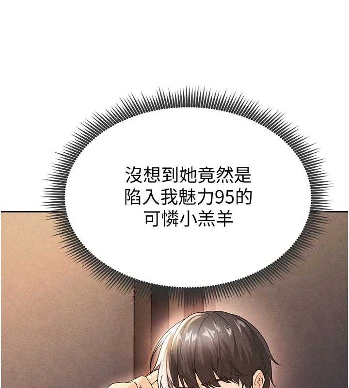 《足球型男脫單指南》漫画 第5話-魅力爆表可愛小狗