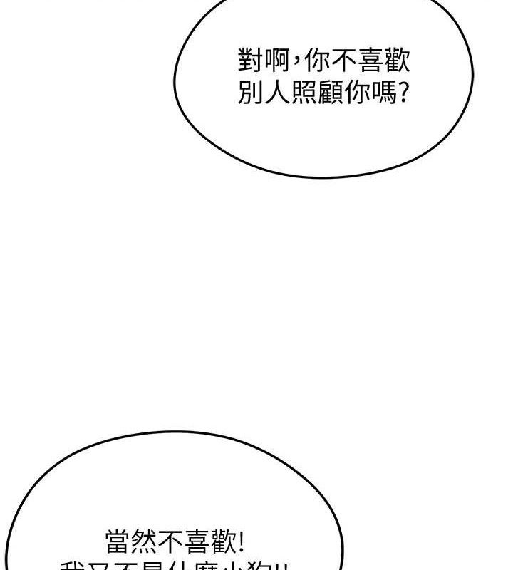 《足球型男脫單指南》漫画 第5話-魅力爆表可愛小狗