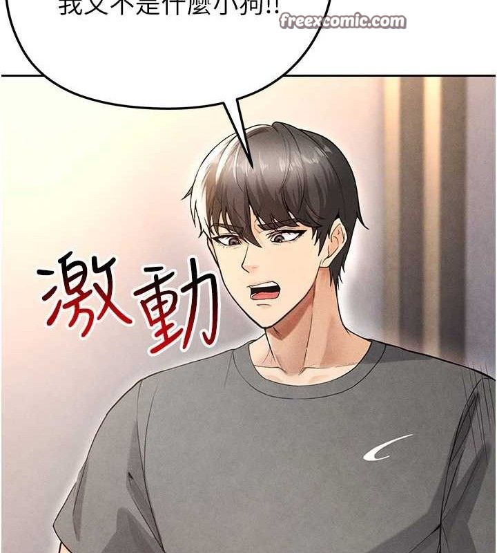 《足球型男脫單指南》漫画 第5話-魅力爆表可愛小狗