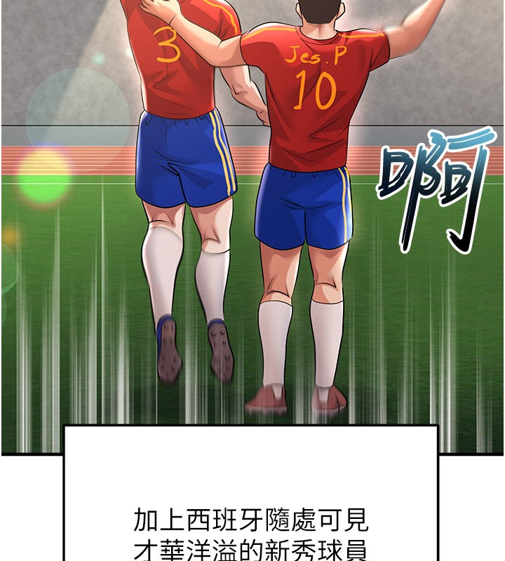 《足球型男脫單指南》漫画 第50話-異國的雪白妖精