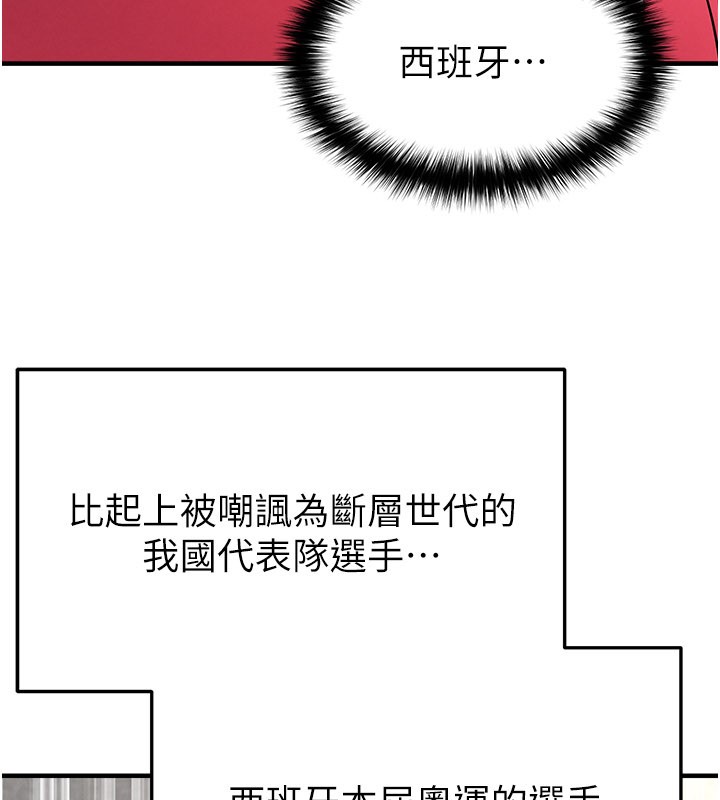 《足球型男脫單指南》漫画 第50話-異國的雪白妖精