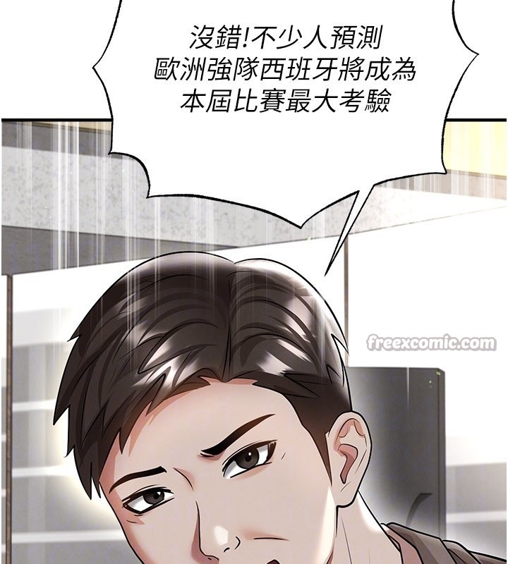 《足球型男脫單指南》漫画 第50話-異國的雪白妖精