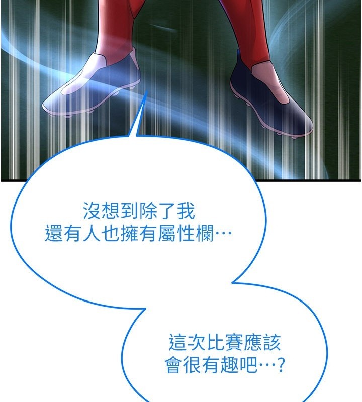 《足球型男脫單指南》漫画 第50話-異國的雪白妖精