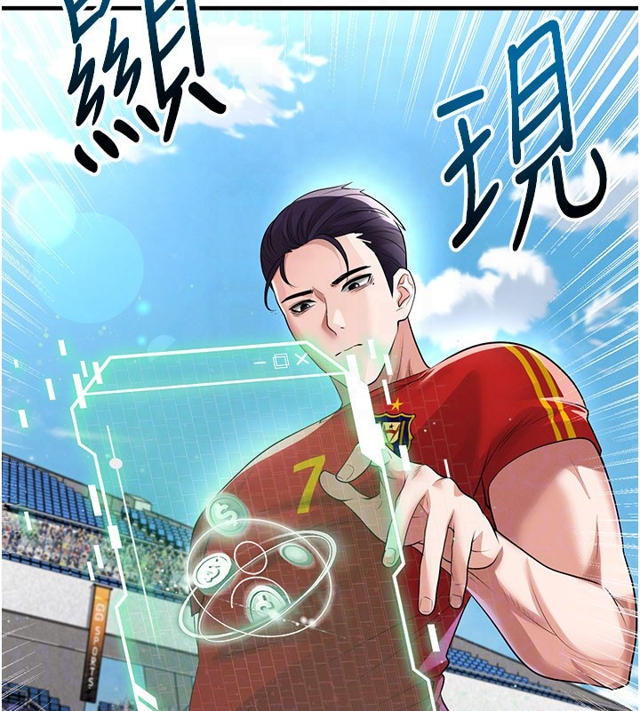 《足球型男脫單指南》漫画 第51話-強勁的對手