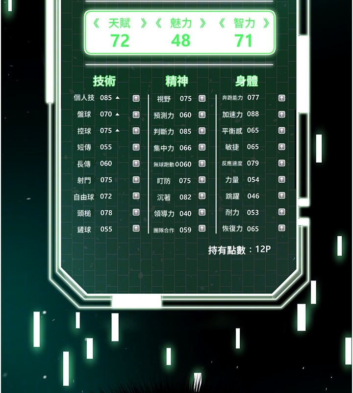 《足球型男脫單指南》漫画 第51話-強勁的對手