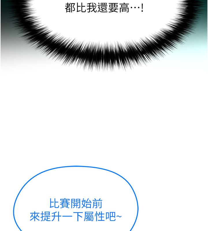 《足球型男脫單指南》漫画 第51話-強勁的對手