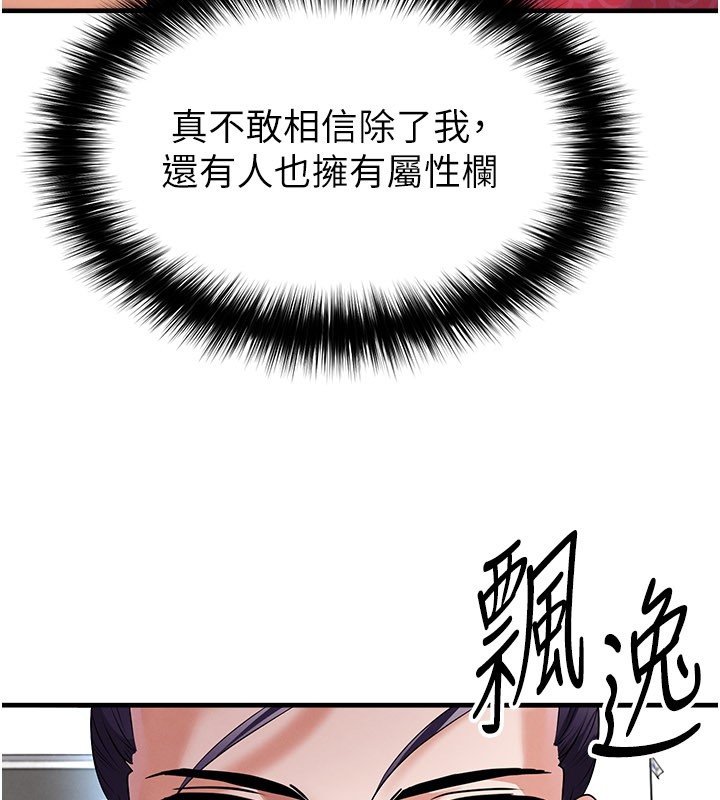 《足球型男脫單指南》漫画 第51話-強勁的對手