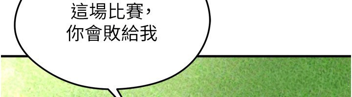 《足球型男脫單指南》漫画 第51話-強勁的對手