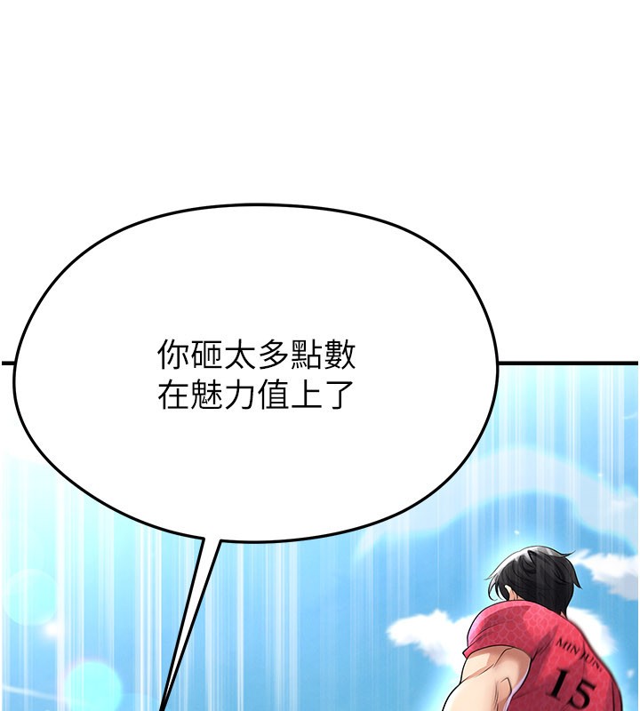 《足球型男脫單指南》漫画 第51話-強勁的對手