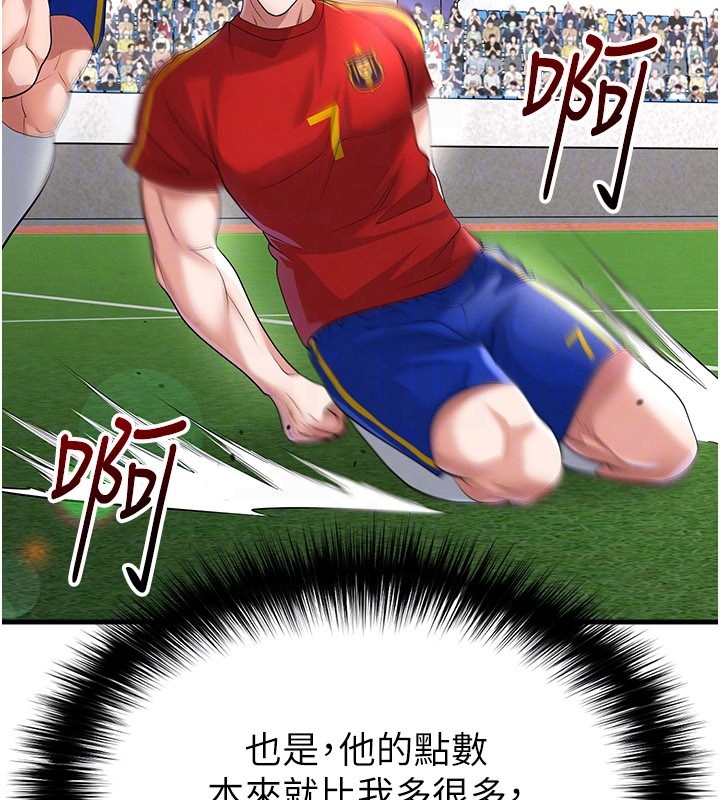 《足球型男脫單指南》漫画 第51話-強勁的對手