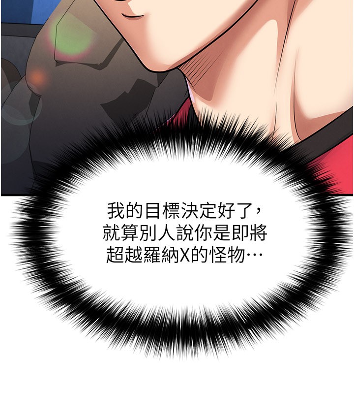 《足球型男脫單指南》漫画 第51話-強勁的對手