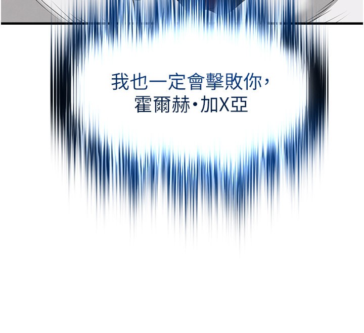 《足球型男脫單指南》漫画 第51話-強勁的對手