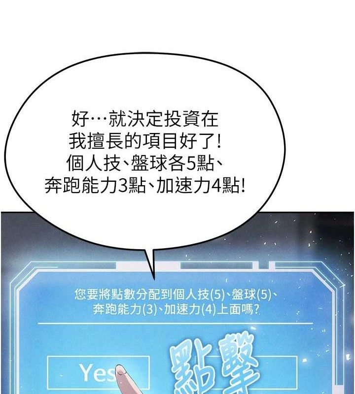 《足球型男脫單指南》漫画 第6話-被巨物吸引的漂亮姐姐