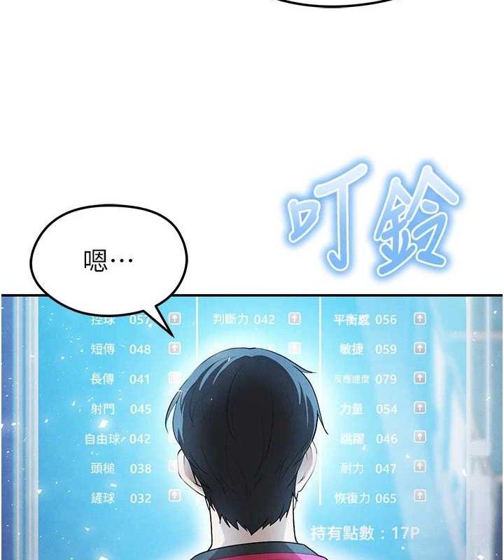 《足球型男脫單指南》漫画 第6話-被巨物吸引的漂亮姐姐
