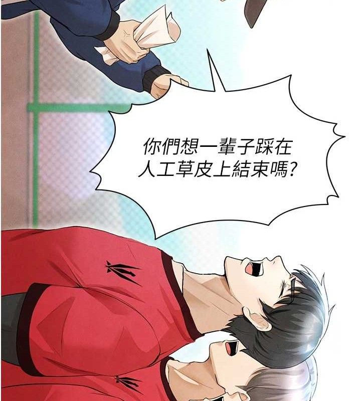 《足球型男脫單指南》漫画 第6話-被巨物吸引的漂亮姐姐