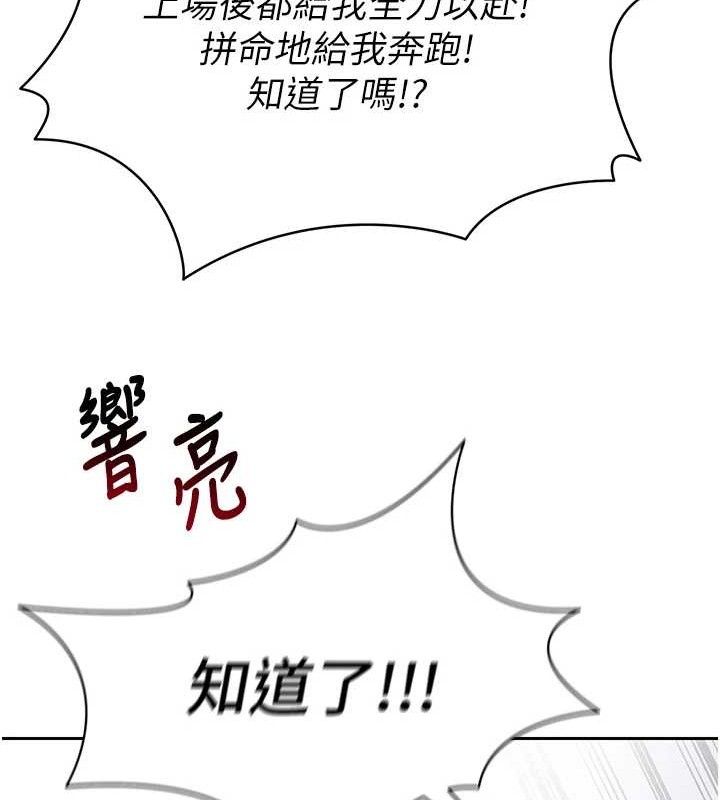 《足球型男脫單指南》漫画 第6話-被巨物吸引的漂亮姐姐