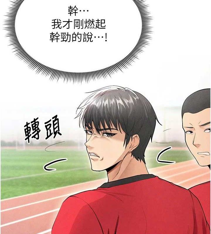 《足球型男脫單指南》漫画 第6話-被巨物吸引的漂亮姐姐