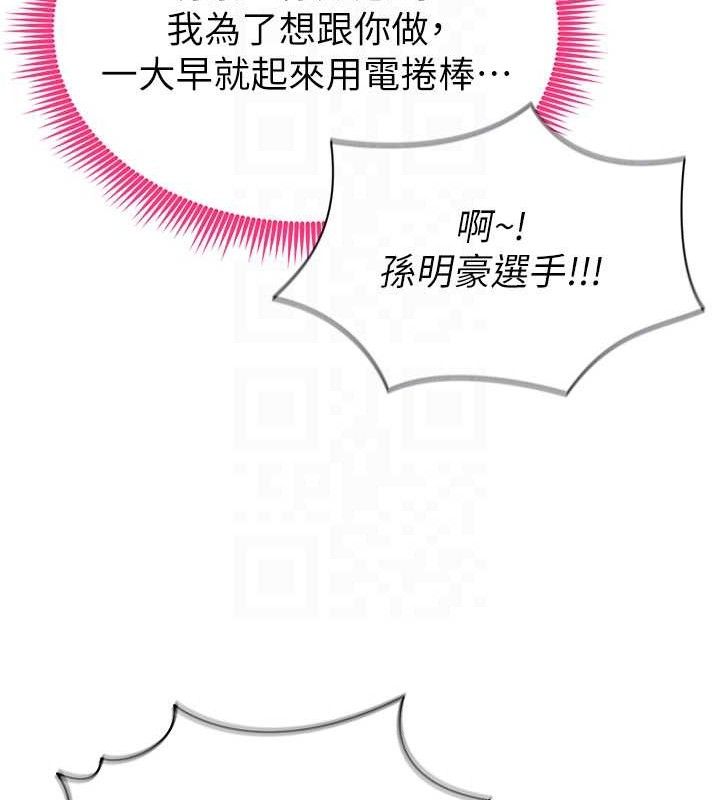 《足球型男脫單指南》漫画 第6話-被巨物吸引的漂亮姐姐