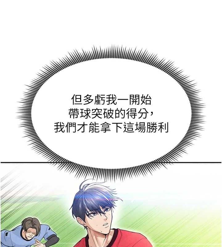 《足球型男脫單指南》漫画 第6話-被巨物吸引的漂亮姐姐
