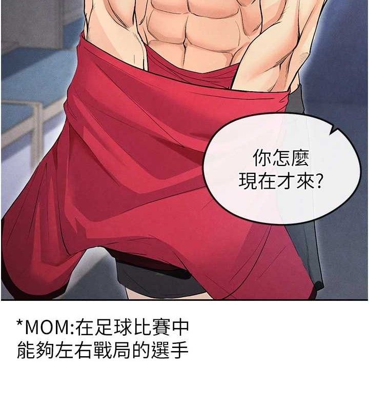 《足球型男脫單指南》漫画 第6話-被巨物吸引的漂亮姐姐