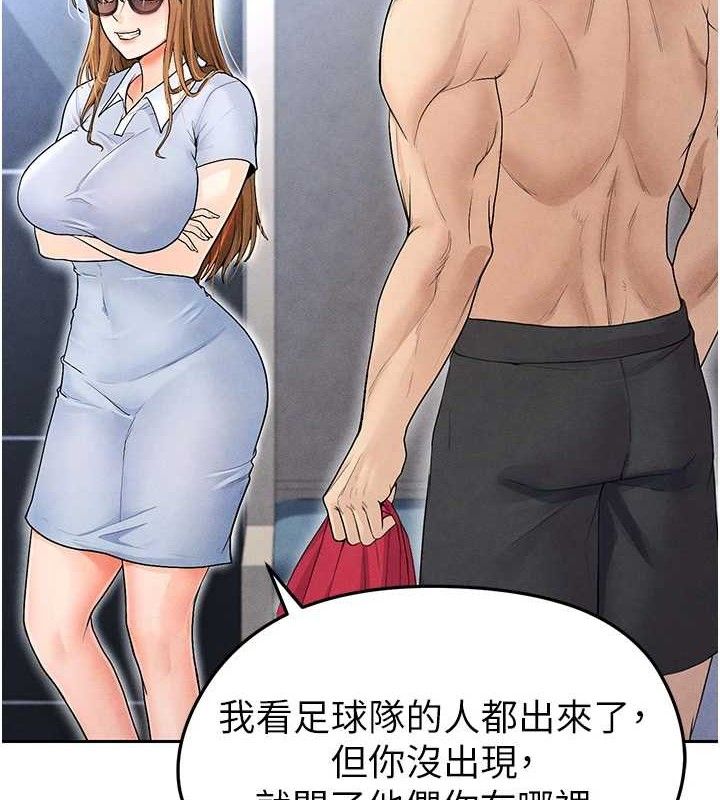 《足球型男脫單指南》漫画 第6話-被巨物吸引的漂亮姐姐