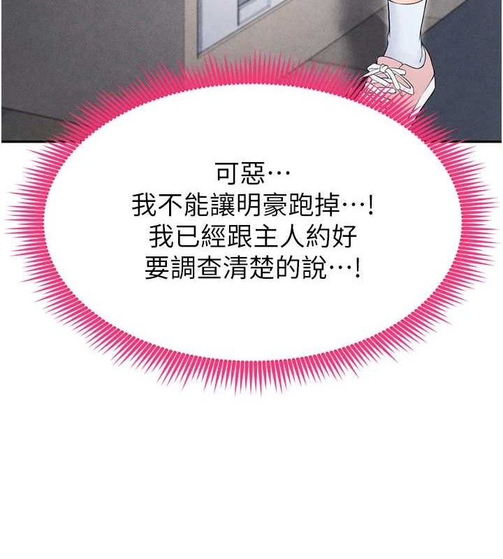 《足球型男脫單指南》漫画 第6話-被巨物吸引的漂亮姐姐