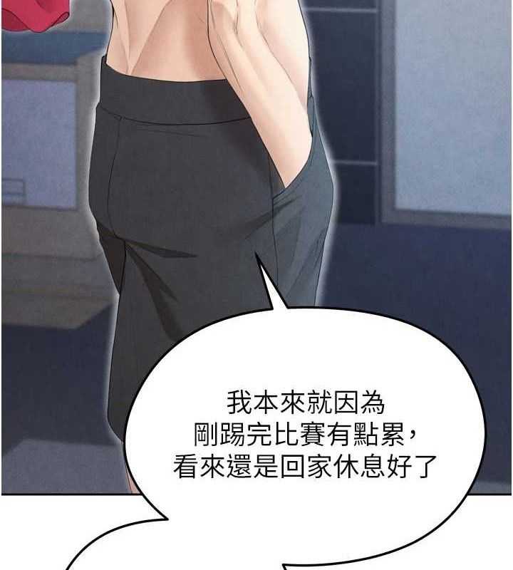 《足球型男脫單指南》漫画 第7話-啦啦隊女神的詭計