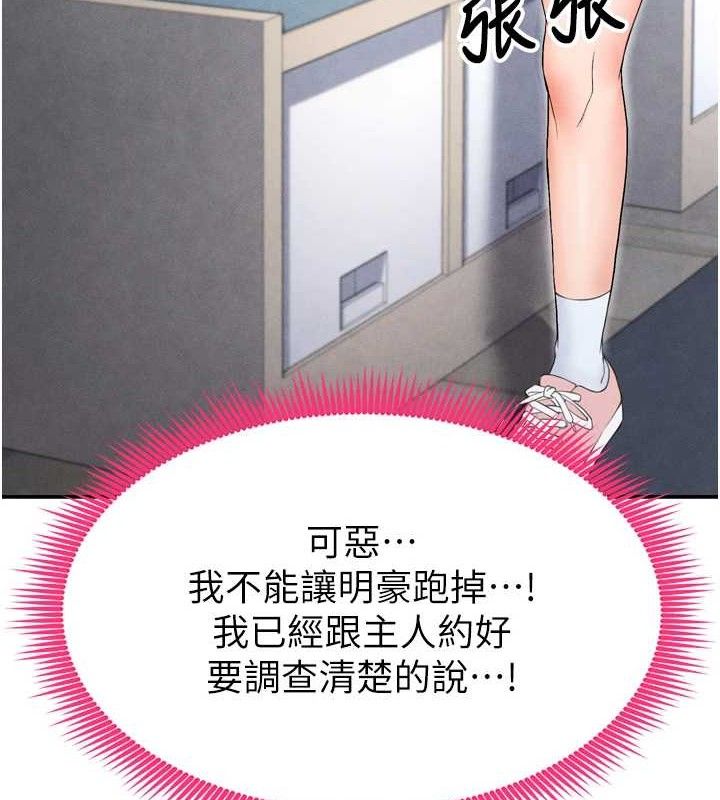 《足球型男脫單指南》漫画 第7話-啦啦隊女神的詭計