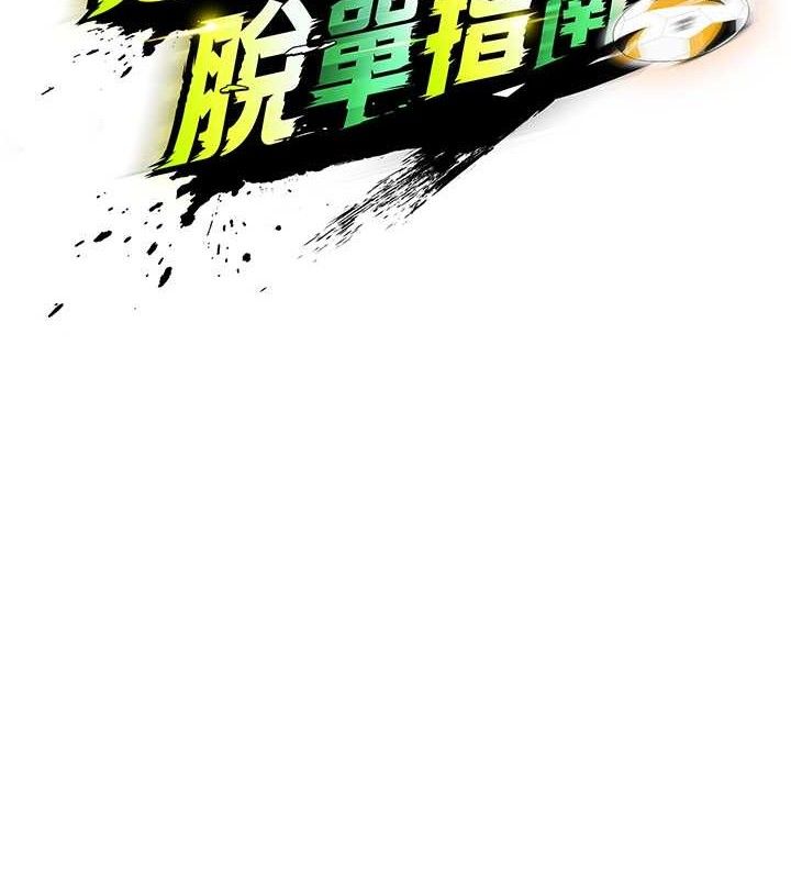 《足球型男脫單指南》漫画 第7話-啦啦隊女神的詭計