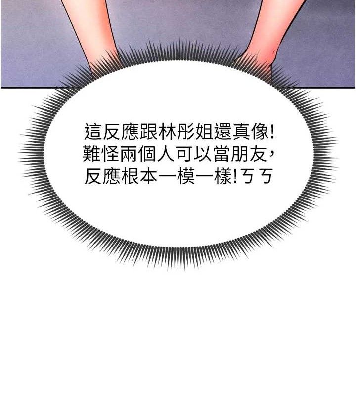 《足球型男脫單指南》漫画 第8話-網球女神現身足球場?!