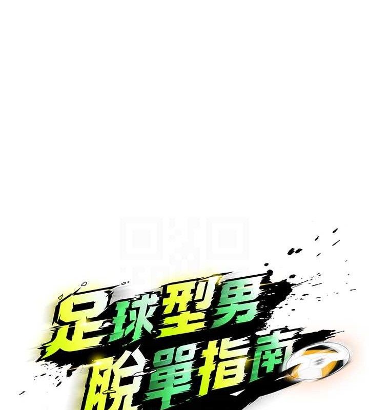 《足球型男脫單指南》漫画 第8話-網球女神現身足球場?!