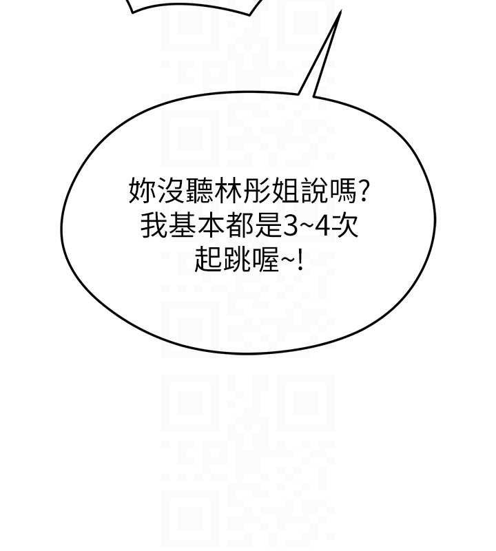 《足球型男脫單指南》漫画 第8話-網球女神現身足球場?!