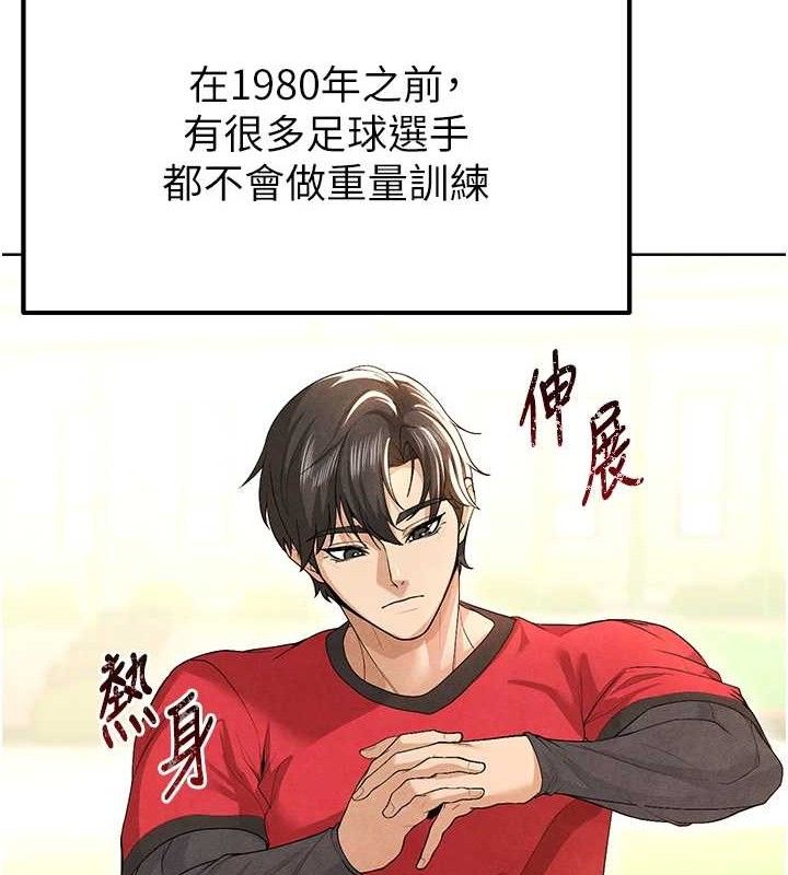 《足球型男脫單指南》漫画 第8話-網球女神現身足球場?!