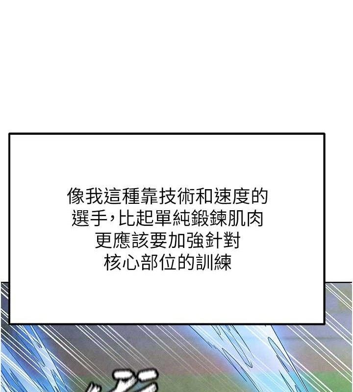 《足球型男脫單指南》漫画 第8話-網球女神現身足球場?!