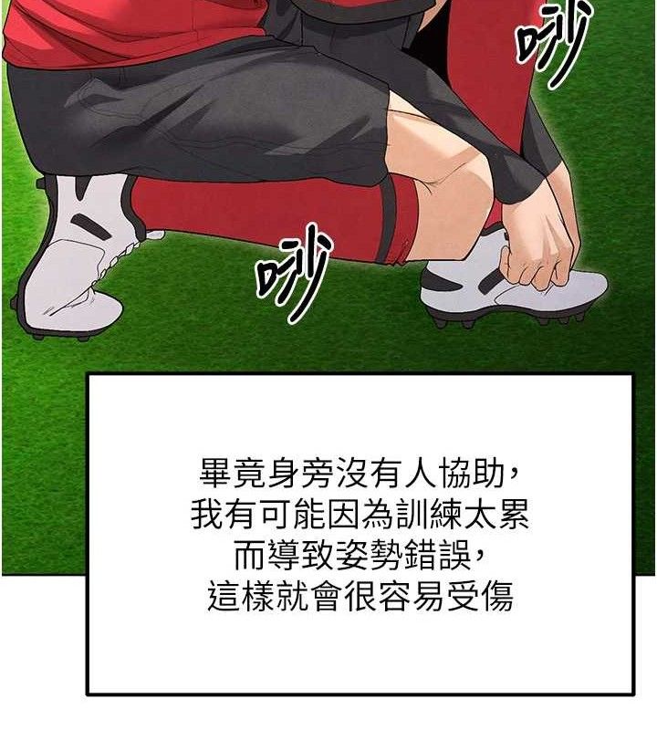 《足球型男脫單指南》漫画 第8話-網球女神現身足球場?!
