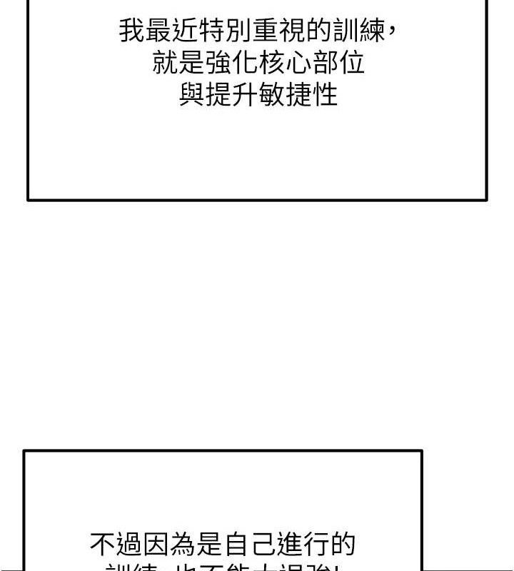 《足球型男脫單指南》漫画 第8話-網球女神現身足球場?!