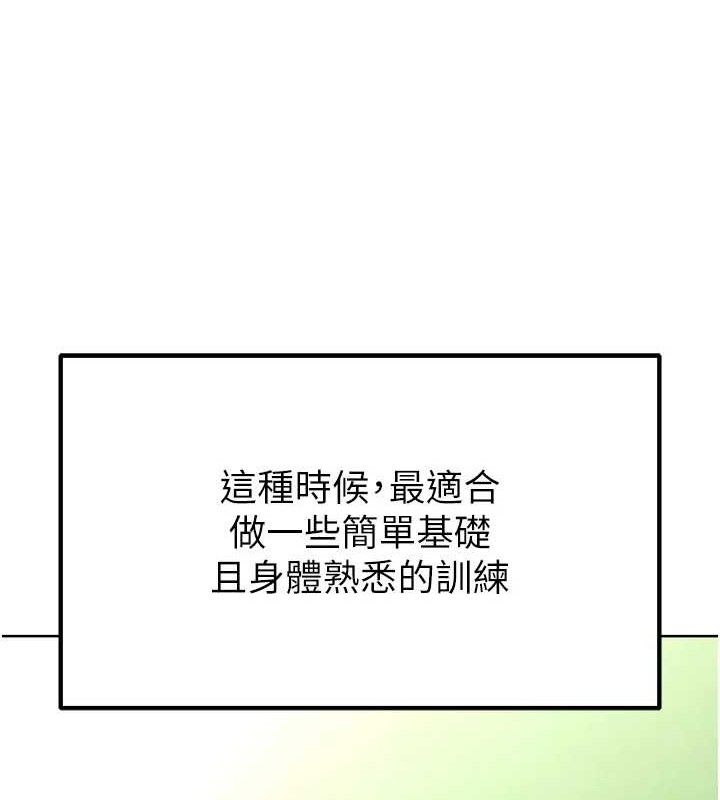 《足球型男脫單指南》漫画 第8話-網球女神現身足球場?!