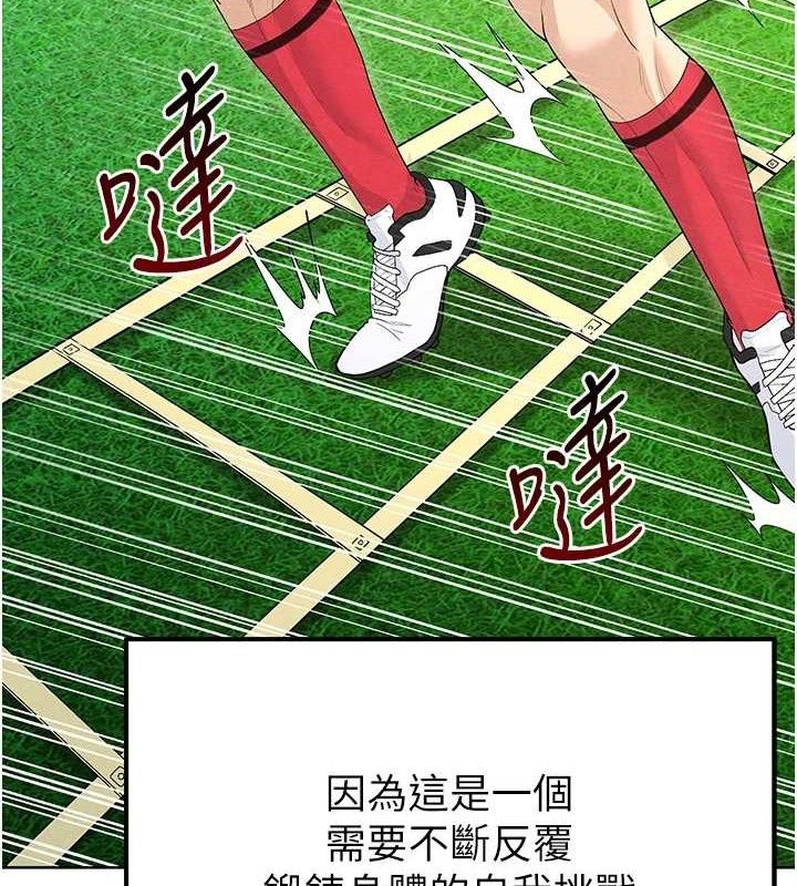 《足球型男脫單指南》漫画 第8話-網球女神現身足球場?!