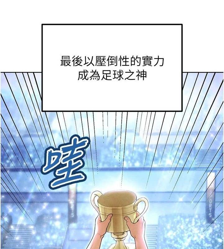 《足球型男脫單指南》漫画 第8話-網球女神現身足球場?!