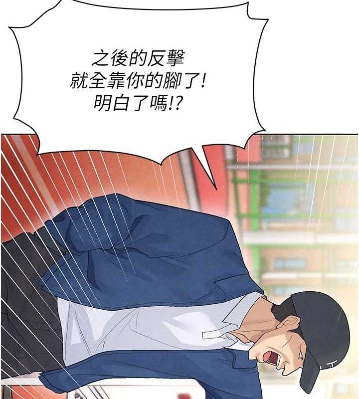 《足球型男脫單指南》漫画 第8話-網球女神現身足球場?!