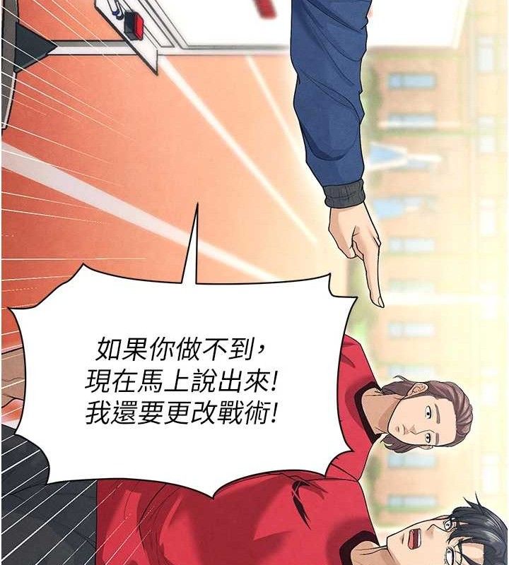 《足球型男脫單指南》漫画 第8話-網球女神現身足球場?!