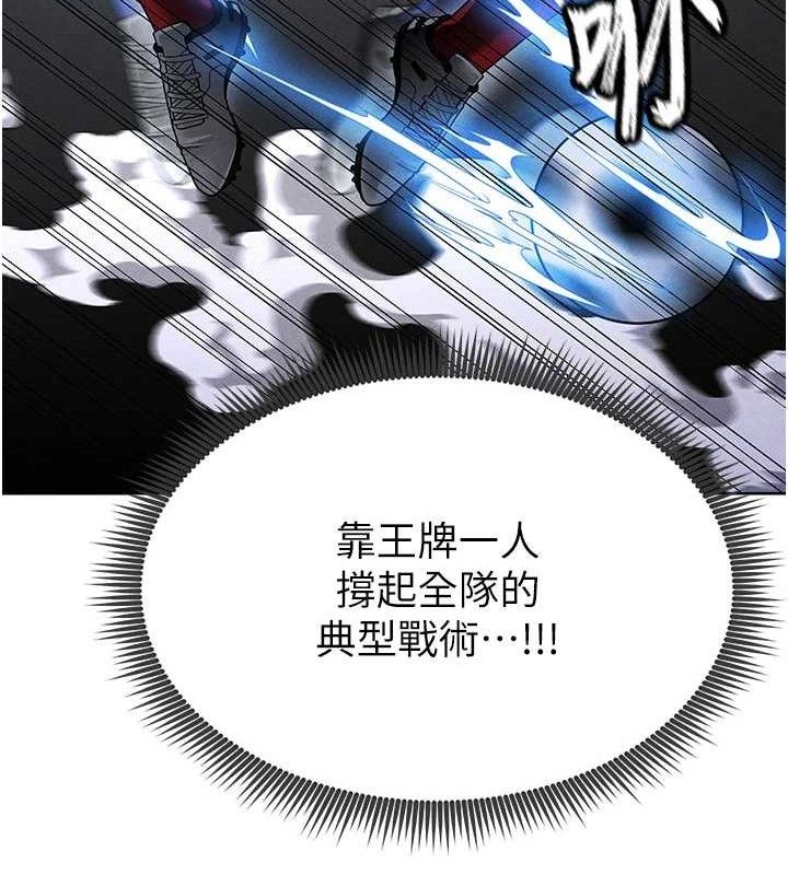 《足球型男脫單指南》漫画 第8話-網球女神現身足球場?!