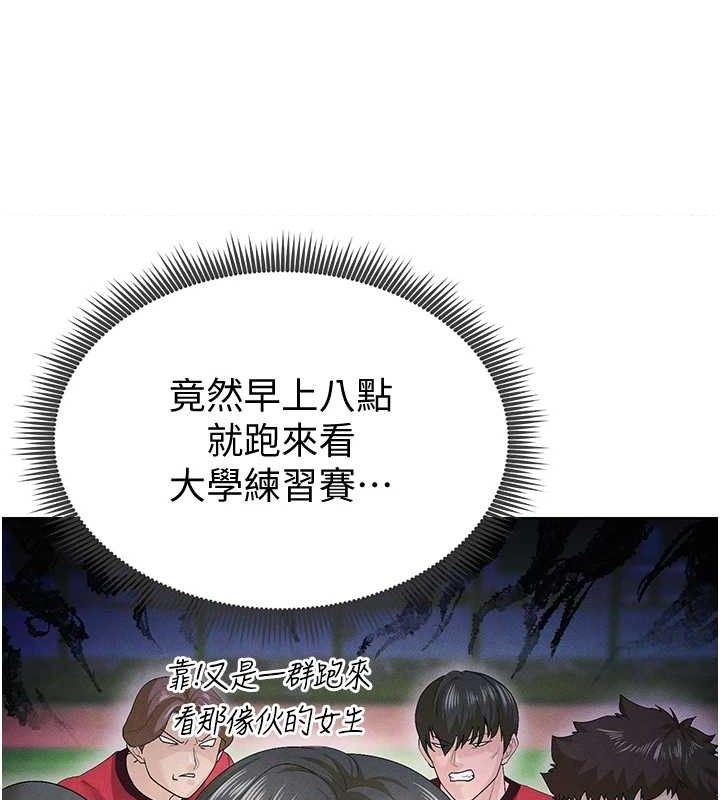 《足球型男脫單指南》漫画 第8話-網球女神現身足球場?!