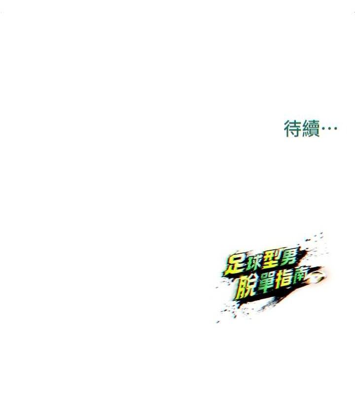 《足球型男脫單指南》漫画 第8話-網球女神現身足球場?!