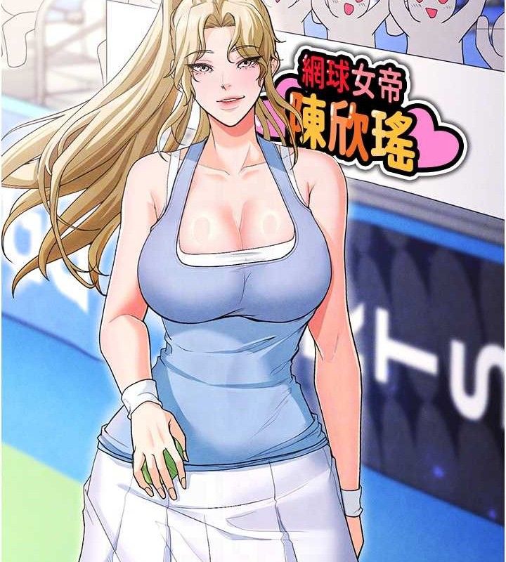 《足球型男脫單指南》漫画 第9話-隨傳隨到肉便器